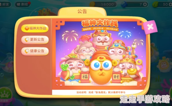 《保卫萝卜4》福神大作战第4关通关攻略详解：网友热评技巧，助你轻松击败所有敌人