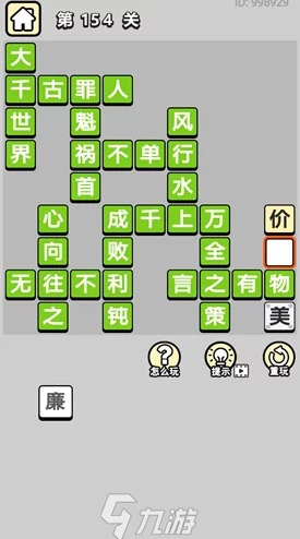 网友热议：探索成语小秀才154关智慧巅峰挑战，解锁通关秘籍与答案全解析攻略