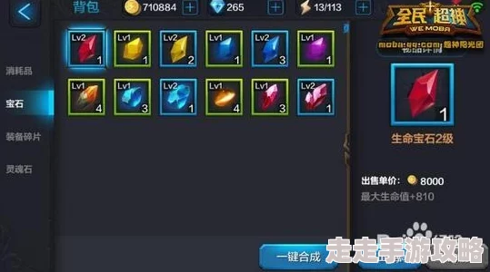 全民超神狂暴泰坦宝石搭配攻略：网友热评的顶级宝石组合详解