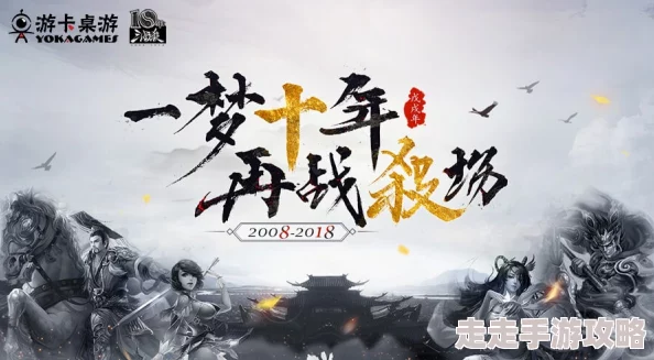 精彩纷呈的三国杀十周年庆典，哪个关键字最引人瞩目？