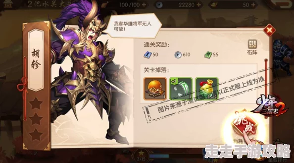 精彩纷呈！解锁少年国志中传奇名将副本的全面攻略