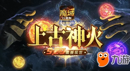 《魔域口袋版》热血激燃版福利重磅奉上，新年开局势头稳健无忧